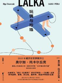 玩偶与珍珠
