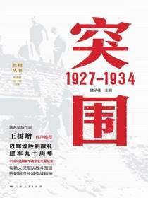 突围：1927-1934