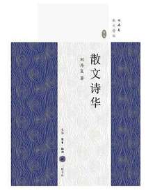 散文诗华