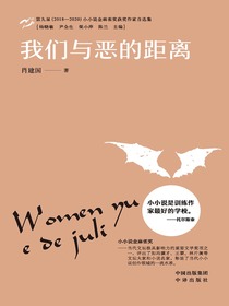 我们与恶的距离
