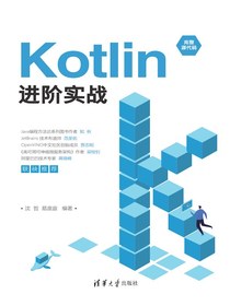 Kotlin进阶实战