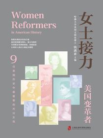 女士接力：美国变革者