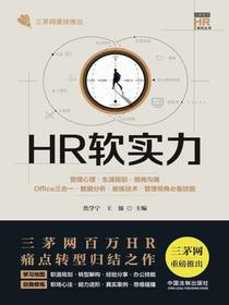 HR软实力