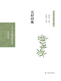 元好问集