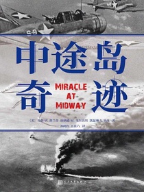 中途岛奇迹