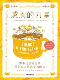 感恩的力量