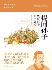 提问孙子