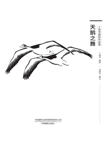 天鹅之舞