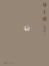 身上虎