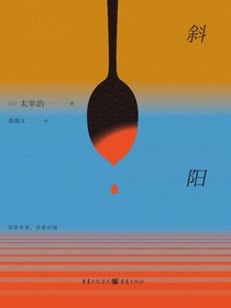 斜阳