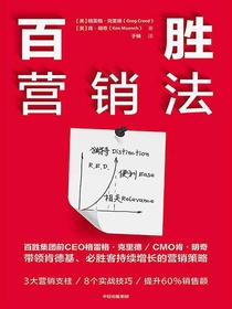 百胜营销法