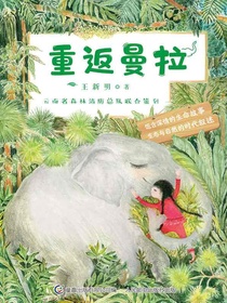 重返曼拉
