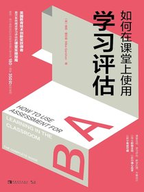 如何在课堂上使用学习评估