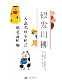 人生已经不迷茫但是会迷路（银发川柳5）