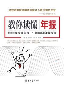 教你读懂年报
