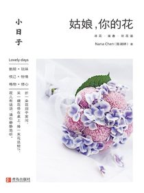 姑娘，你的花