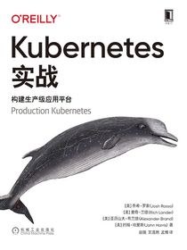 Kubernetes实战：构建生产级应用平台