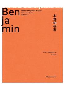 本雅明档案