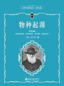 物种起源（科学元典丛书・学生版）