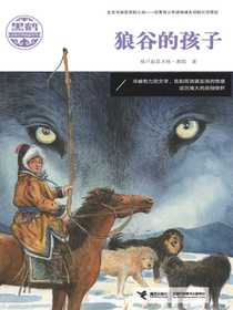 狼谷的孩子