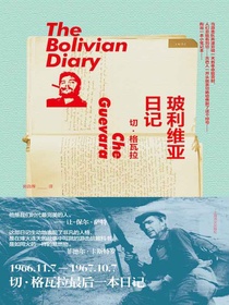 玻利维亚日记
