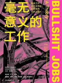 毫无意义的工作