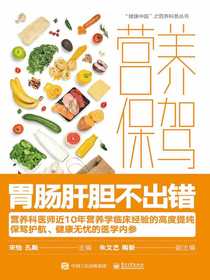 营养保驾胃肠肝胆不出错