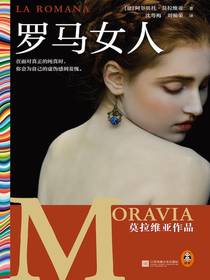 罗马女人