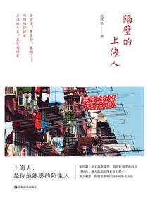 隔壁的上海人