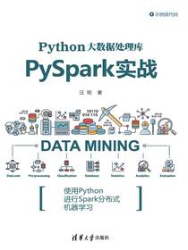 Python大数据处理库PySpark实战