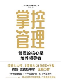 掌控管理