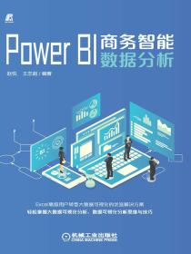PowerBI商务智能数据分析