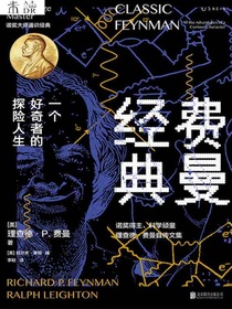 费曼经典