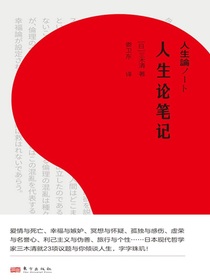 人生论笔记