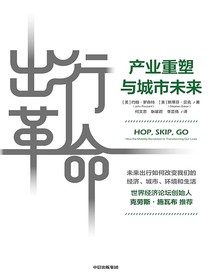 出行革命