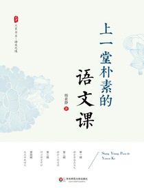 上一堂朴素的语文课