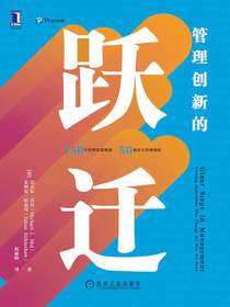 管理创新的跃迁