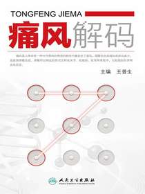 痛风解码