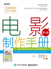 电影制作手册（第4版）