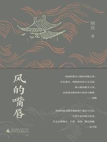 风的嘴唇
