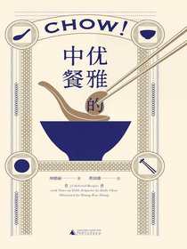 优雅的中餐