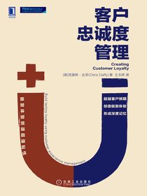 客户忠诚度管理
