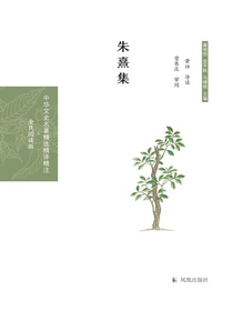 朱熹集