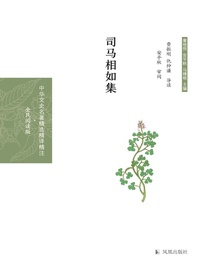司马相如集