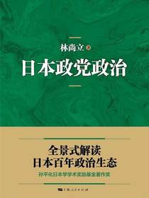 日本政党政治