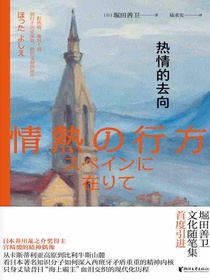热情的去向