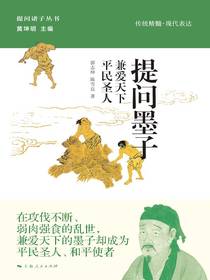 提问墨子