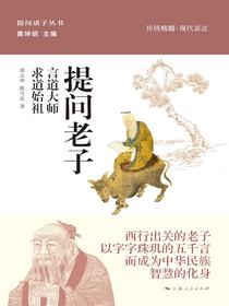 提问老子