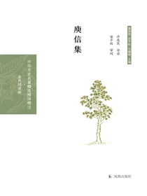 庾信集