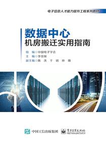 数据中心机房搬迁实用指南